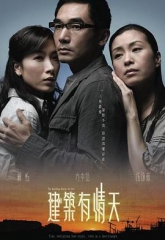 建筑有情天 建筑有情天