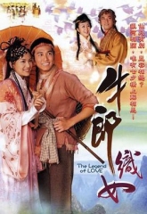 牛郎织女 牛郎织女