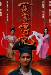 万家传说 万家传说