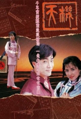 天机 天机