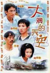 大澳的天空 大澳的天空