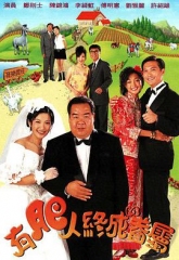 有肥人终成眷属 有肥人终成眷属