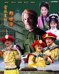 宫廷画师郎世宁 宫廷画师郎世宁