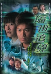 隔世追凶国语版 隔世追凶国语版
