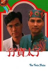 孖宝太子国语 孖宝太子国语