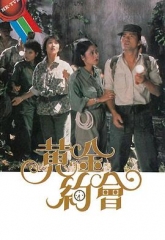 黄金约会 黄金约会