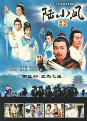 陆小凤 陆小凤