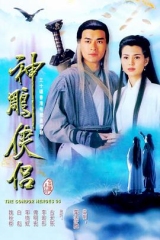神雕侠侣1995国语 神雕侠侣1995国语