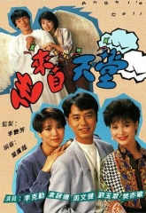 他来自天堂 他来自天堂