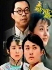 春露 春露