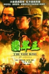 翡翠王 翡翠王
