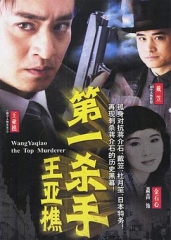 第一杀手王亚樵 第一杀手王亚樵