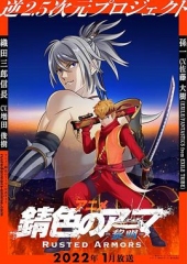 锖色护甲 锖色护甲