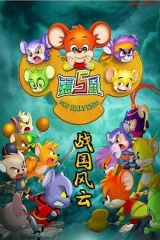 福五鼠之战国风云 福五鼠之战国风云