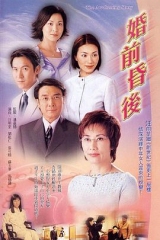 婚前昏后 婚前昏后