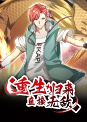 重生归来,直接无敌动态漫画 重生归来,直接无敌动态漫画