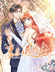 动态漫重生退婚妻(1+2) 动态漫重生退婚妻(1+2)
