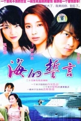 海的誓言 海的誓言