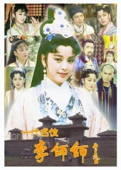 一代名伎李师师 一代名伎李师师