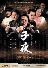 子夜 子夜