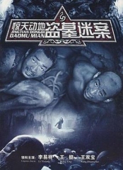 惊天动地 惊天动地