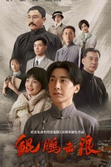 鲲鹏击浪 鲲鹏击浪
