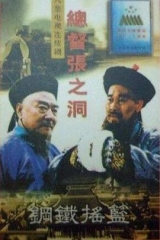 总督张之洞 总督张之洞