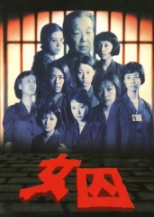 来自女性犯罪的调查报告-女囚 来自女性犯罪的调查报告-女囚