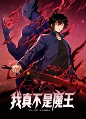我真不是魔王动态漫画 我真不是魔王动态漫画