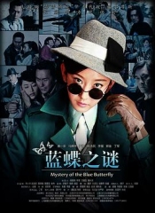 蓝蝶之谜 蓝蝶之谜