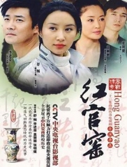红官窑 红官窑