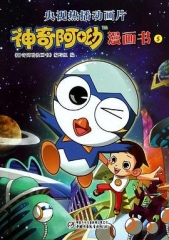 神奇阿呦之最强流星人 神奇阿呦之最强流星人