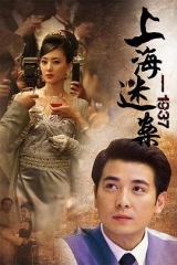 上海谜案1937 上海谜案1937