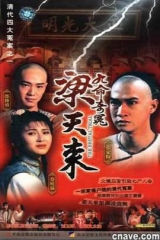 九命奇冤梁天来 九命奇冤梁天来