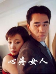 心疼女人 心疼女人