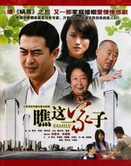 瞧这一家子 瞧这一家子