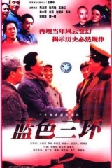 蓝色三环 蓝色三环