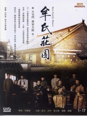 牟氏庄园 牟氏庄园