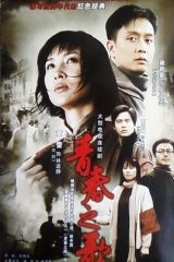 青春之歌 青春之歌