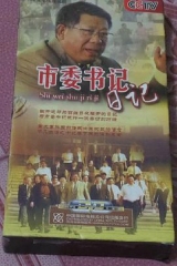 市委书记日记 市委书记日记