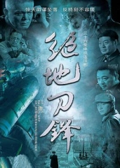 绝地刀锋 绝地刀锋