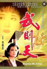 武则天 武则天