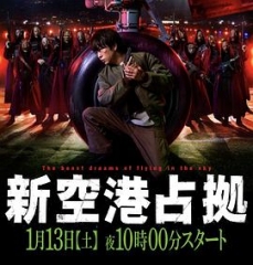 占领新机场 占领新机场