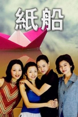 纸船 纸船