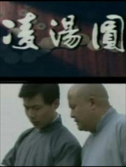 凌汤圆 凌汤圆