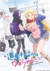 北海道辣妹贼拉可爱 北海道辣妹贼拉可爱