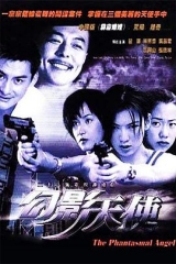幻影天使 幻影天使
