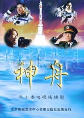 神舟 神舟