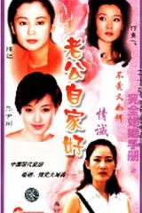 完全婚姻手册 完全婚姻手册