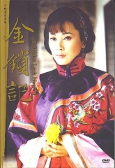 金锁记 金锁记